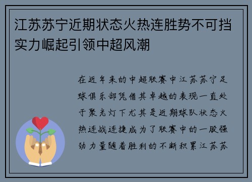 江苏苏宁近期状态火热连胜势不可挡实力崛起引领中超风潮