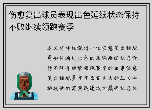 伤愈复出球员表现出色延续状态保持不败继续领跑赛季