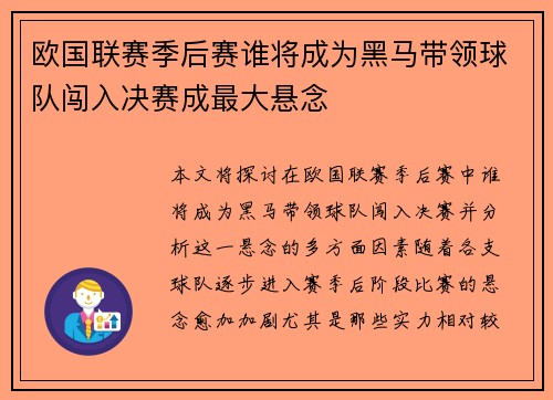 欧国联赛季后赛谁将成为黑马带领球队闯入决赛成最大悬念